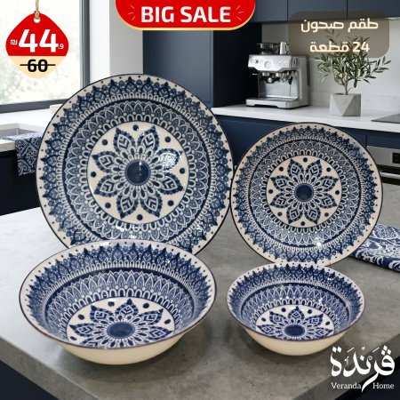 طقم صحون 24 قطعة